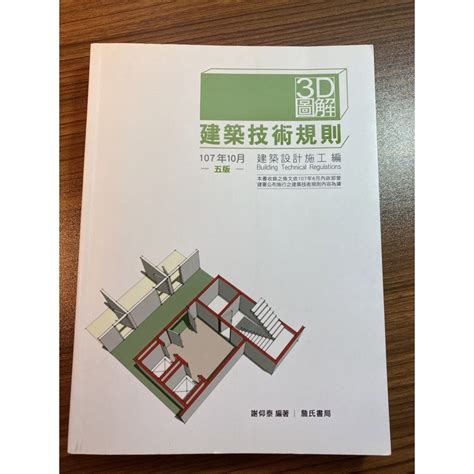 樓梯平台寬度|建築技術規則建築設計施工編§33